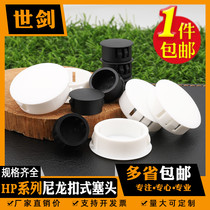 Nylon HP button plug hole plug sealing cover pipe plug plastic plug round hole plug bulkhead decorative cover