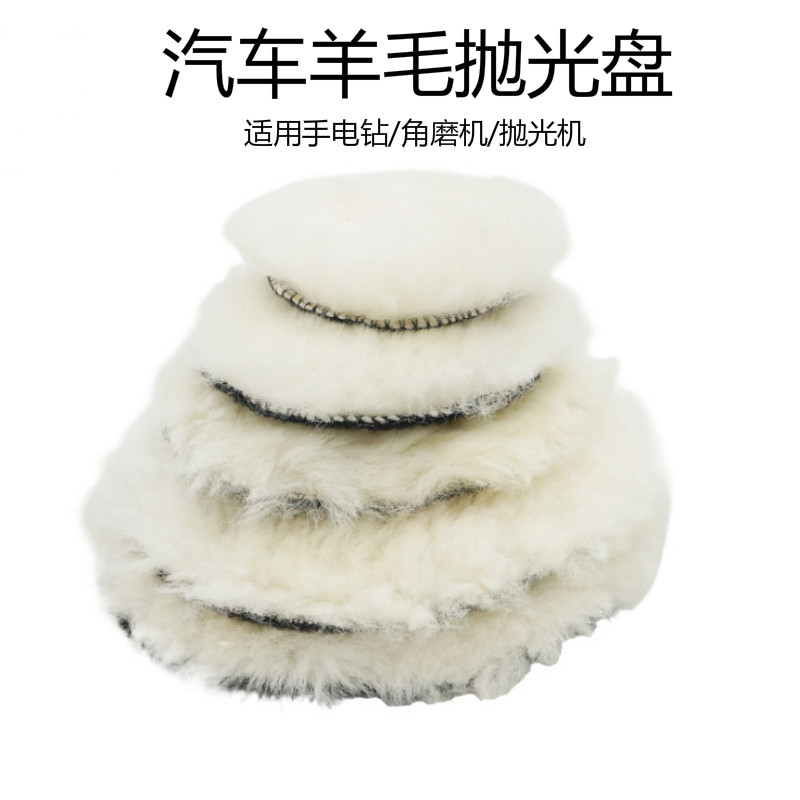 Wool Polished Disc Car Beauty Polished Wheel Self-Adhesive Pure Wool Pan Pneumatic Polished Waxed Wool Ball Accessories