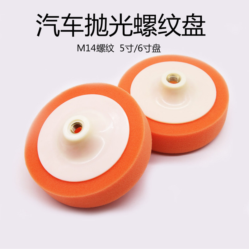 Polished plate car beauty waxing sponge wheel polishing machine Sponge ball mirror on light car paint scratch repair accessories