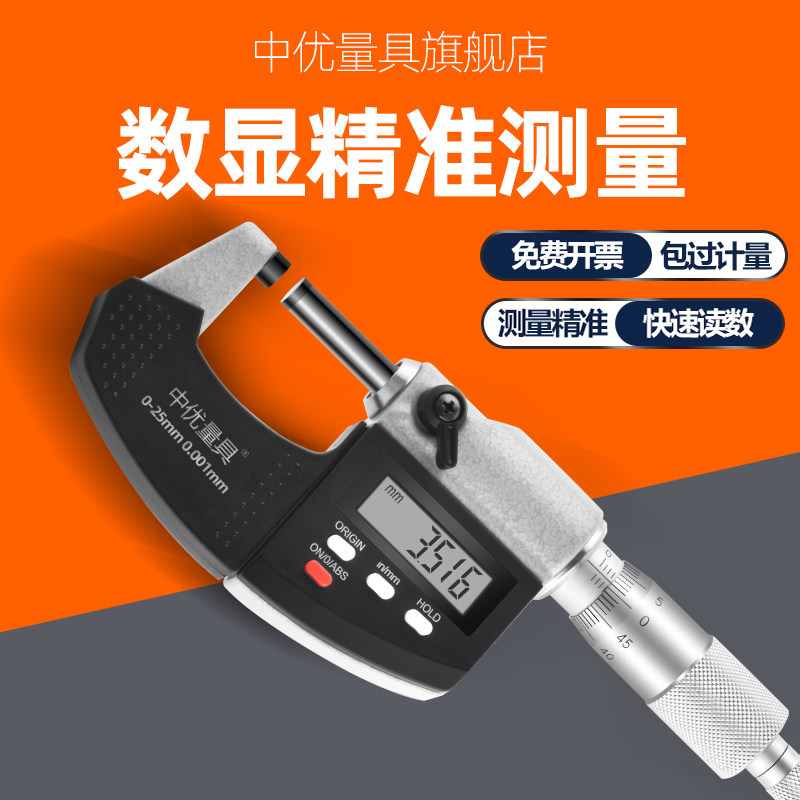 Medium Uber Number of digital display outer diameter micrometer 0-25mm high precision 0001 electronic spiral micrometer gauge caliper