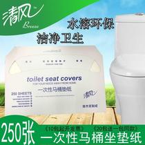 Clear Wind disposable toilet cushion paper Pregnant Woman Toilet Paper Cushion Paper Sitting toilet Paper toilet cover 250 sheets