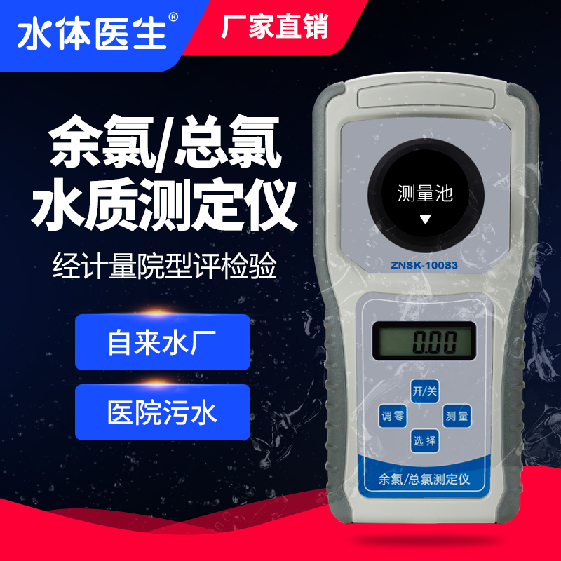 Water Body Doctor Two-in-one Residual Chlorine Detector Portable Water Plant Hospital Swimming Pool Water Residual Chlorine Total Chlorine Detector