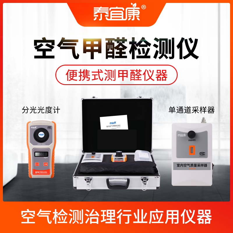 Taiyikang Air Formaldehyde Detector Room Decoration Air Quality Formaldehyde Testing Instrument