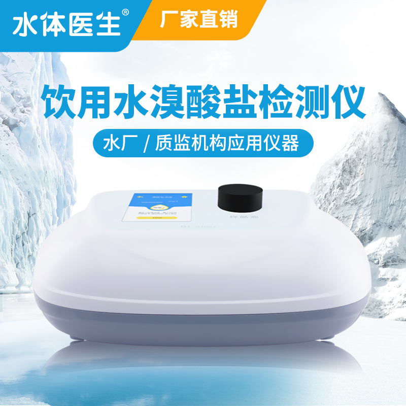 Water Body Doctor Bromate Detector Pure Water Purification Plant Ozone Disinfection Water Quality Bromate Content Detection Instrument