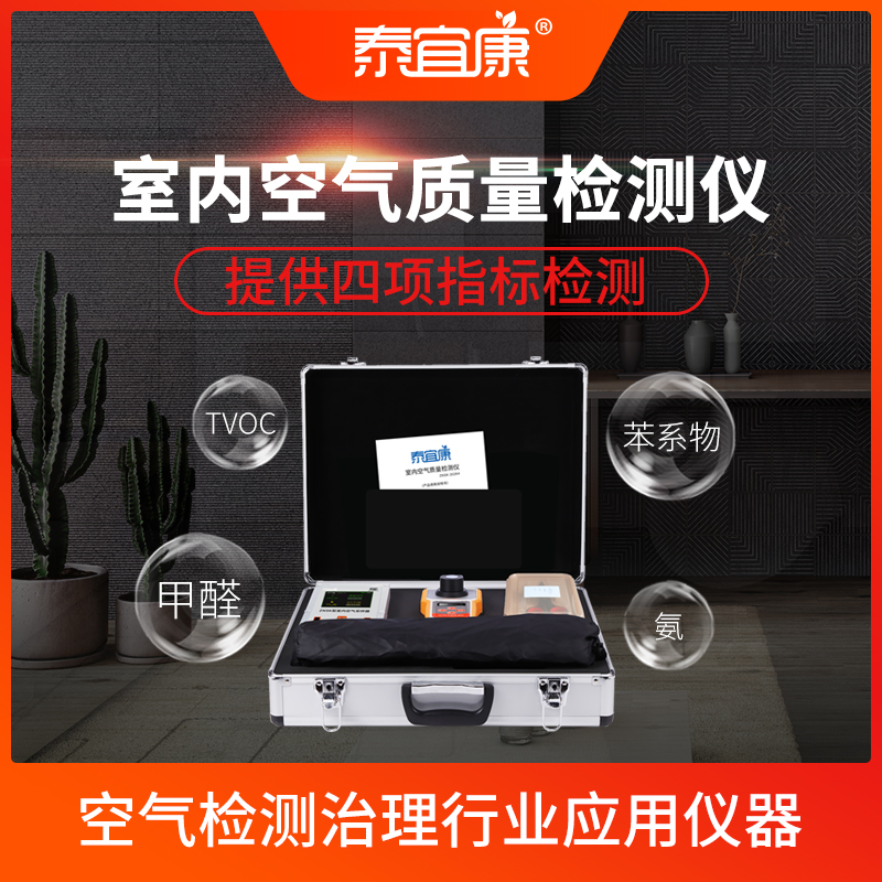 Teikang Formaldehyde Detector Metefour All-in-one Air Quality Formaldehyde Benzene TVOC Detection Instrument-Taobao