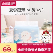 Odas world Newborn baby breathable dry diapers Newborn baby ultra-thin cloud soft diapers nb code