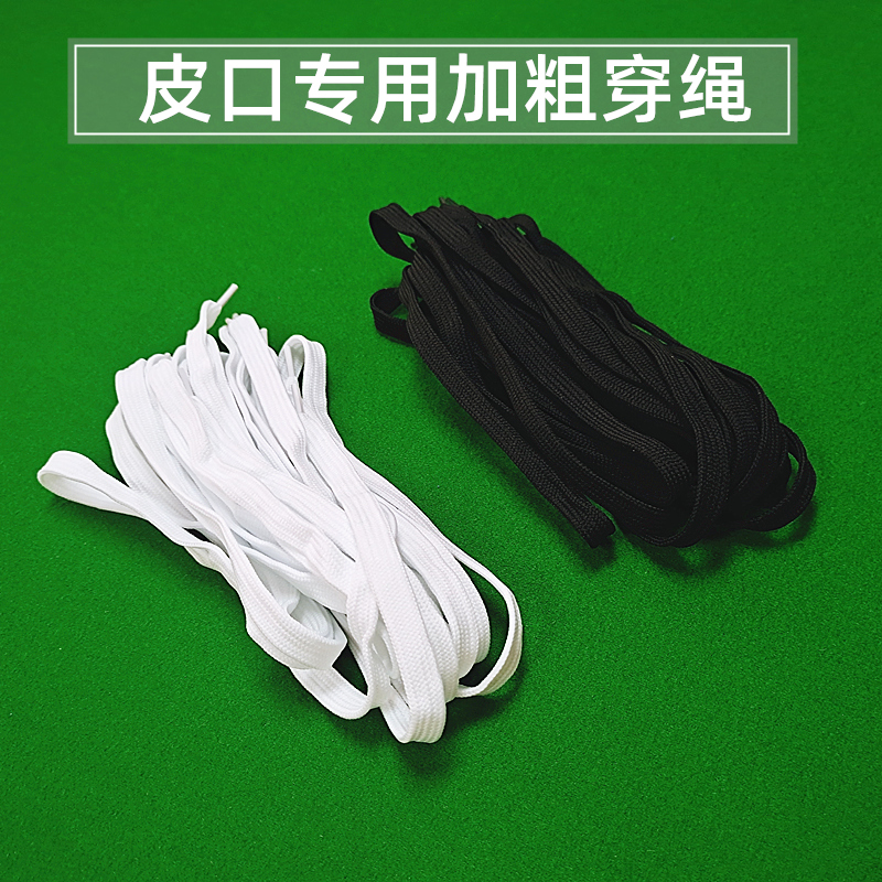 Pool table hole leather hyperlink tape Rope Snooker cowhide mouth rope Wear mesh bag rope Pool table accessories