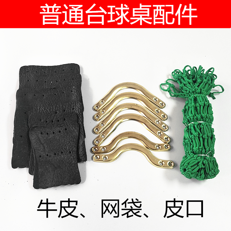 Billiards Table Iron Corner Cowlette Network Pocket Rail Slide Rail Slide Ordinary Ball Table