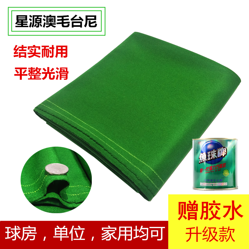 Tablecloths, pool tables, table cloths, Australian wool, billiard cloth, inverted wool, tablecloths, billiard cloth, billiard supplies