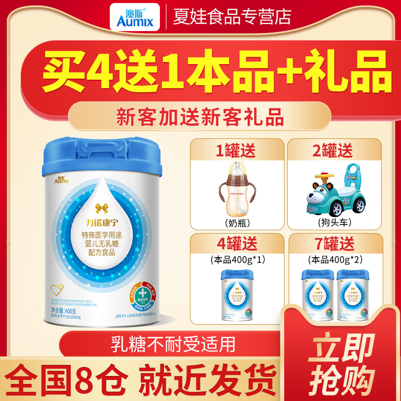 Lino Conning Special Medical Use Infant Formula Foods No Lactose Milk Powder 400g Lactose Intolerance