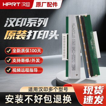 Hprt Hanyin R42D/R42P/R32P/N41/N31/R9 Accessories Hualing High-Speed Dual-Row Print Head Electronic Receipt Thermal Adhesive Barcode Printer Original Print Head Delivery Note