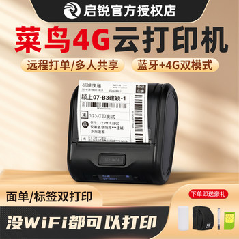 Qirui Qr365W Cainiao 4g Cloud Printer Express Portable Bluetooth Express 100 Cloud Printer Kuaibao Station Fenghuo Express Qianniu Wireless Remote Universal Express Single Printer