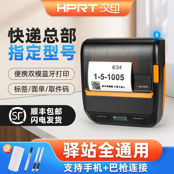 Hanyin A300E Express Portable Bluetooth Printer Universal Version Rabbit Express Cainiao Station Label Printer Express-Specific Thermal Receipt Printer Station Warehouse Label Pickup Code Printer