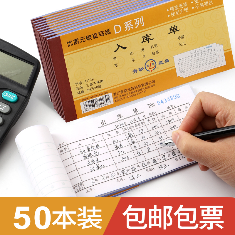 100 Pieces of Qinglian Warehouse Receipt Forms, Two-Part, Three-Part, Four-Part, Small 54K, Large 36K, 2-Part, 3-Part, Self-Copying Carbonless Paper, Warehouse and Workshop Material Receipt Forms, Receipt Documents 100 Pieces of Qinglian Warehouse Receipt Forms, Two-Part, Three-Part, Four-Part, Small 54K, Large 36K, 2-Part, 3-Part, Self-Copying Carbonless Paper, Warehouse and Workshop Material Receipt Forms, Receipt Documents