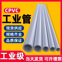 CPVC chemical pipe national standard water supply hard pipe industrial PVC pipe drainage pipe hard pipe high temperature resistance 250