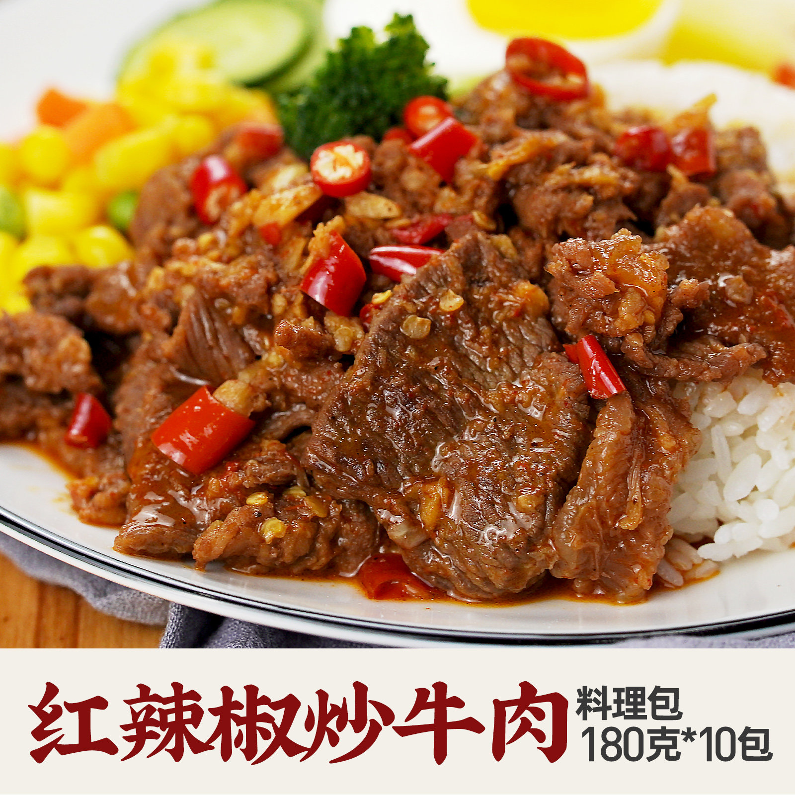 Red chili fried beef 180g10 package frozen fast food food package take-out lunch convenience dish bag