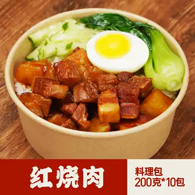 Cuisine Yangyang braised pork 200g10 bags of rice cooking bag Mao's semi-finished dishes simple food fast food rice