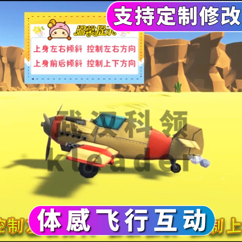 AR Body Sensation Flight Game Interactive Limb Control Flight Simulation Interactive Games Children Orchestra Pilot Making Roaming Class Customised Development 3D Scene Flight Preview Body Greed For Snakes