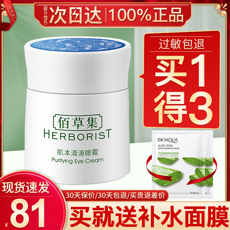 Heckels Episode musculature clear source eye cream moisturizing and moisturizing to downplay Black Eye Circle Eye Bags Official Flagship Store Students