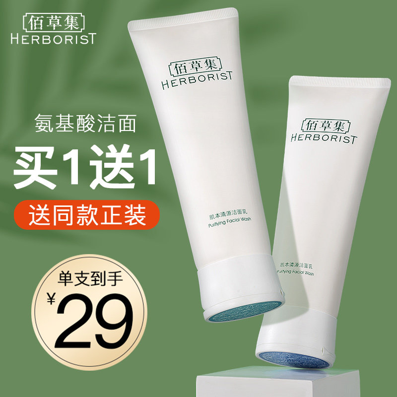 Herborist Amino Acid Facial Cleanser Women's Facial Cleanser Summer Men's Oil Control Herborist Official Flagship Store Official Website