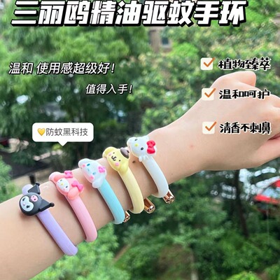 2026三丽鸥驱蚊手环宝宝儿童成人户外随身防蚊男女精油驱蚊手环