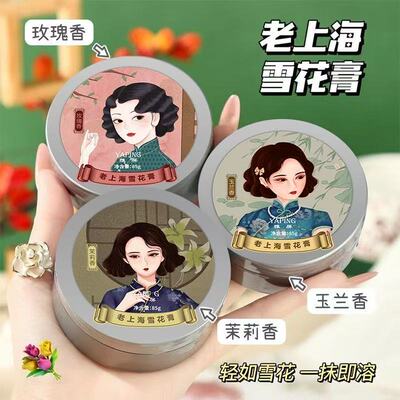 1经典老上海雪花膏补水保湿润肤面霜老牌滋润护手霜男女通用