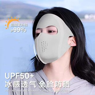 【4个】全脸防紫外线防晒面罩