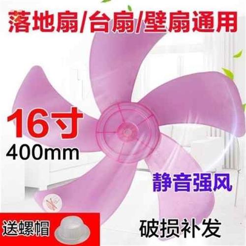 网红必备！5叶16寸粉色电风扇，夏日清凉新宠