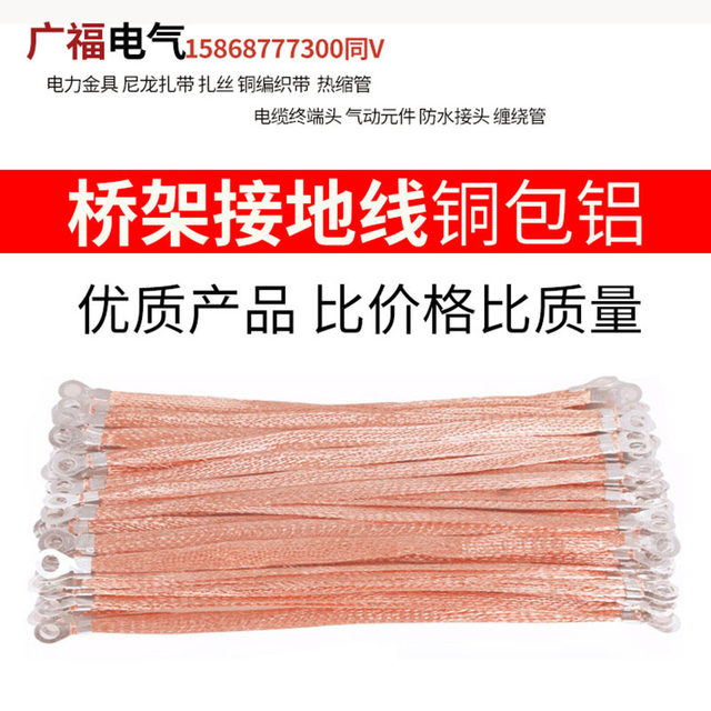 ຂົວດິນສາຍທອງແດງ braided tape ທົ່ວດິນເຊື່ອມຕໍ່ສາຍຂົວ jumper wire 2.546 ຕາລາງທອງແດງ clad ອະລູມິນຽມ