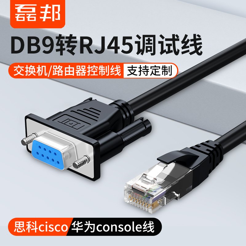Leibang Cisco Huawei Console Cable Rj45 to Rs232 Cable Serial Port 9-Pin Crystal Head to Serial Port Cable