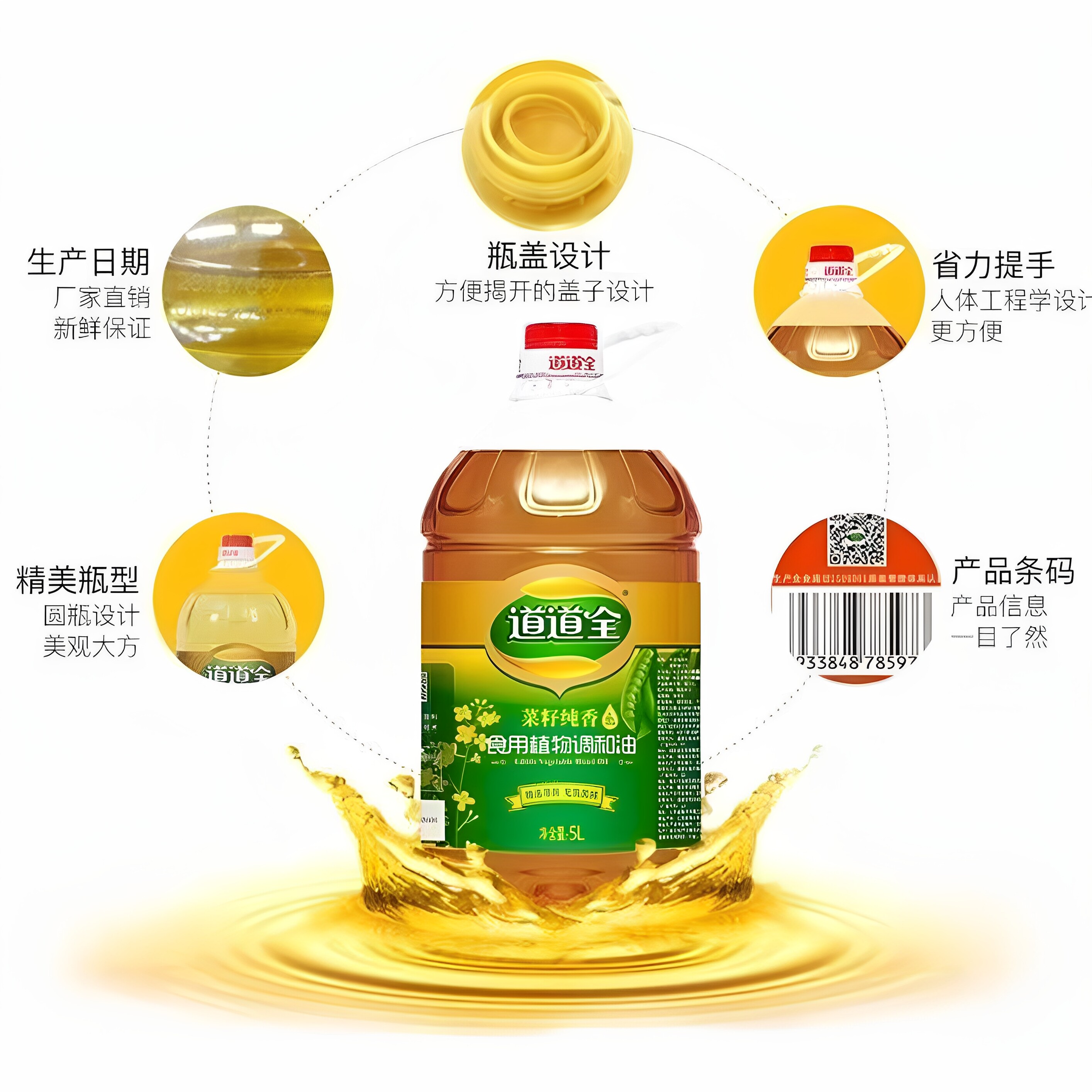 安享好物 安享B级调和油-道道全菜籽纯香调和油 国标