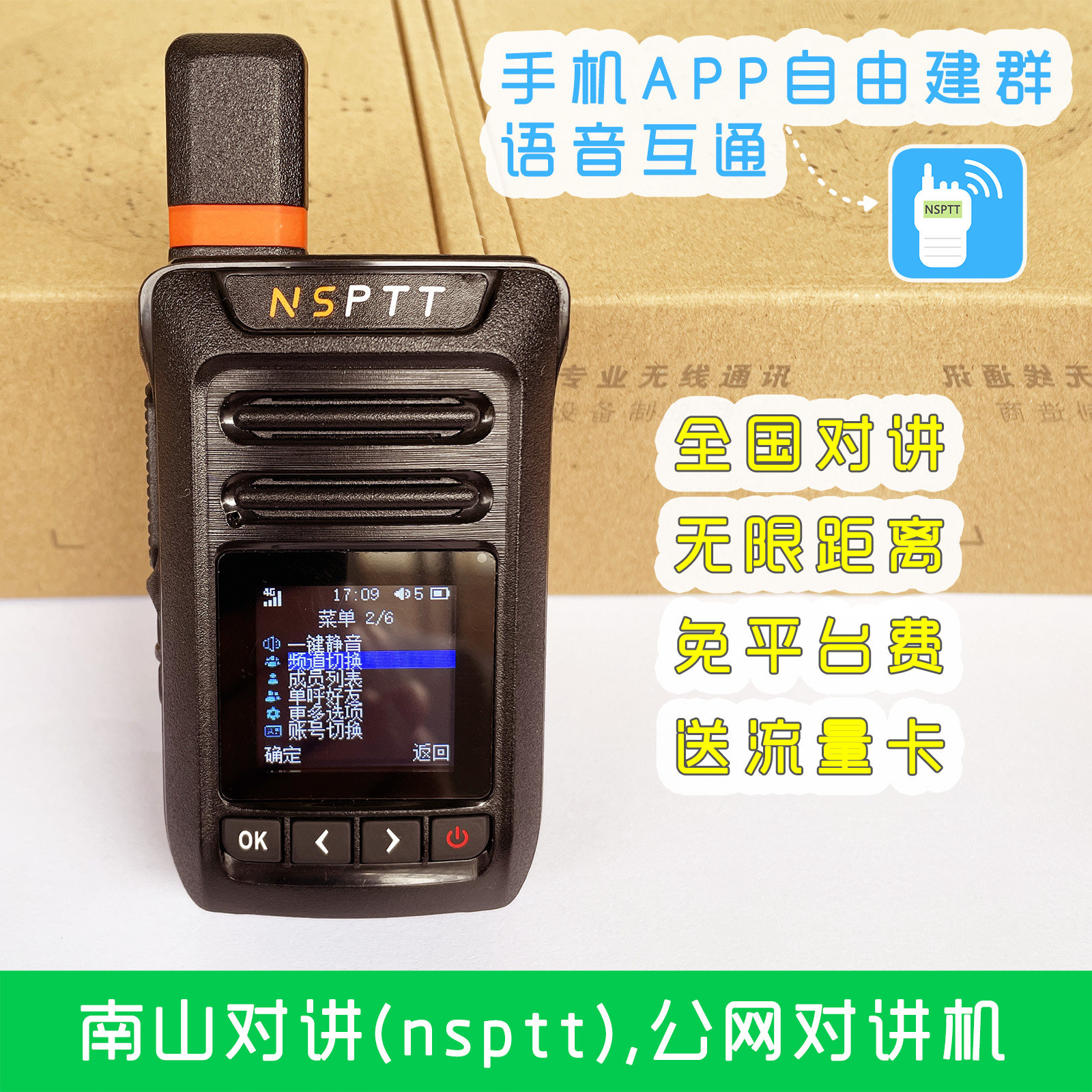 無限距離通話神器！南山對講NSPTT，你的戶外探險必備良伴嗎？