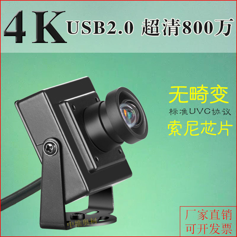 USB Camera Wide Angle Distortion-Free 4K 8 million in Vioco HD linux Android Industrial Camera Computer