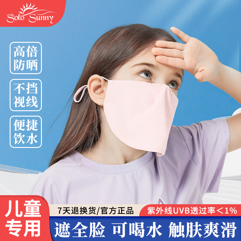 Solosunny 子供用日焼け止めマスク フルフェイス 紫外線防止マスク 女の子 通気性ベール 薄型フェイスマスク 男の子