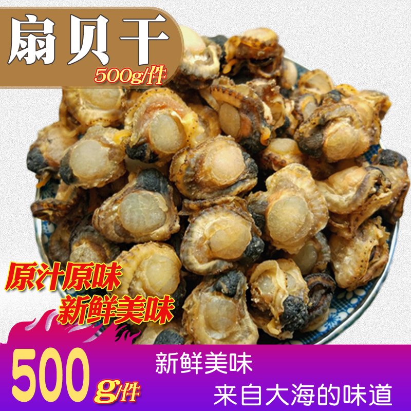 Light dry Yao column dry bay 500g Fresh full bay Pale Sunburn Scallop Scallop Scallop Scallop scallop Dried Aquatic Seafood Dry Goods-Taobao