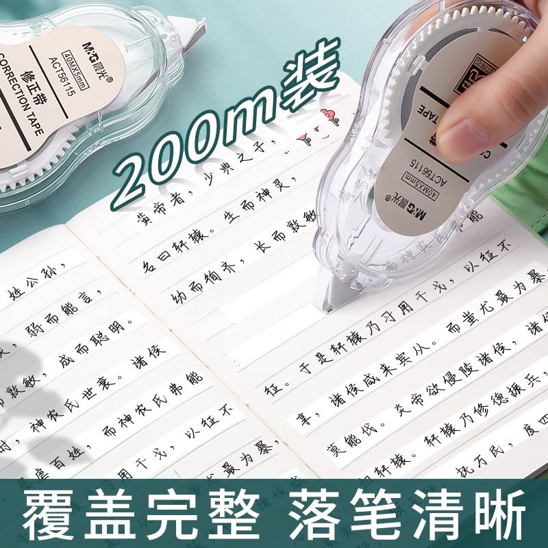 Correction Tape M&G Official official store Genuine Correction Tape for Elementary School Students, Smooth Large-Capacity Correction Tape That Doesn'T Get Stuck, Correction Tape for Middle School Students, Silent Correction Tape, Correction Fluid