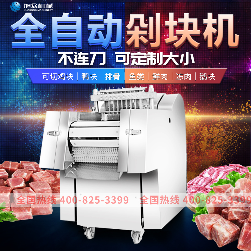 Xuzhong multi-functional commercial goose duck fish meat chopping machine Automatic poultry frozen meat bone cutting machine Chicken leg chopping machine