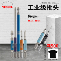 Vessel Weiwei star type plum blossom batch head Japan imported long high hardness electric driver head impact batch mouth head