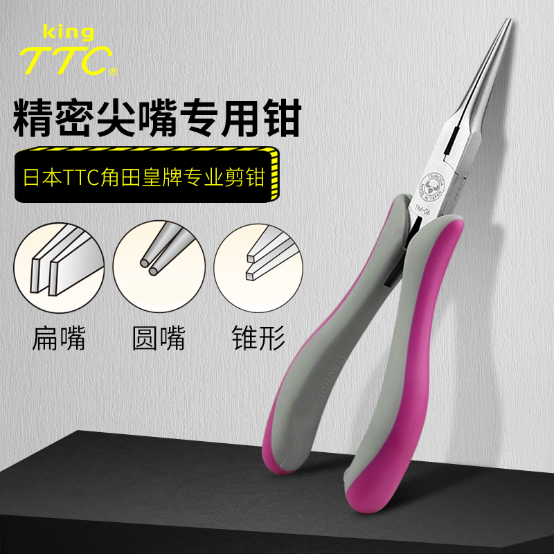 Kakuda TTC Nippon Denko Precision Sharp Mouth Bending Mouth Scissors Pliers Flat Mouth Round Mouth Pliers Jewelry Scissors Pliers Tool TM-04