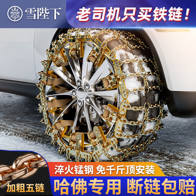 Haffer H6 m6 m6 h1 h1 h2 h2 car anti-slip chain suv cross-country small sedan snowy tire anti-slip god