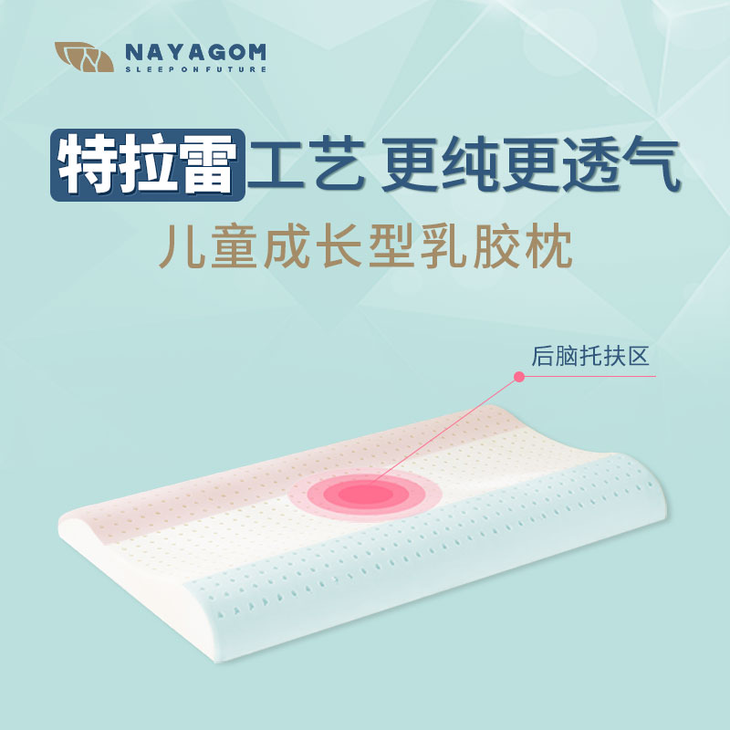 NAYAGOM Nan Ya Gong Tra Latex Pillow Children's Growth Pillow Newborn Baby Natural Pillow