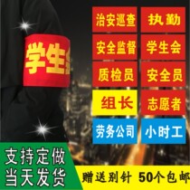 Armband custom security officer security patrol duty armband production volunteer red armband velcro armband on duty