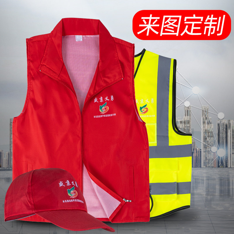 Volunteer waistcoat custom print LOGO book for party members volunteer public interest advertising red hat vest summer shirts-Taobao