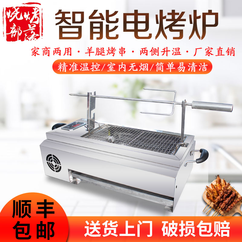 Smoke-free indoor home Electric Barbecue Self baking string stove Commercial stainless steel Outdoor Small speed hot grill Shepherd Leg Furnace