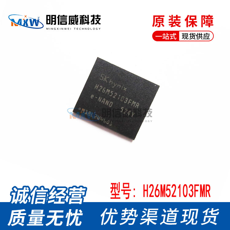宝藏配件大揭秘。H26M52103FMR字库EMMC存储器芯片、数码达人的必备神器✨