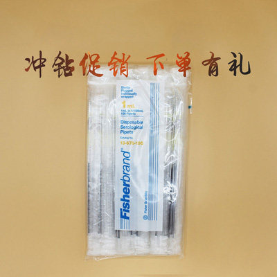 1ml血清移液管 1ml一次性移液管  Fisherbrand 独立包装 13-676-1