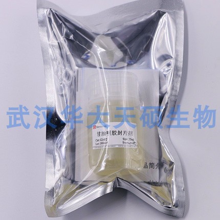Servicebio 甘油明胶封片剂  封固剂 封片液 G1402 切片涂片 带票