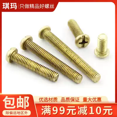 M2M2 5M3M4M5M6 copper screw screw brass round head cross groove screw copper pan head cross copper machine nail