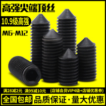 12 Class 9 tip fixing screw hexagon machine rice top wire tip screw tip top wire M6M8M10M12