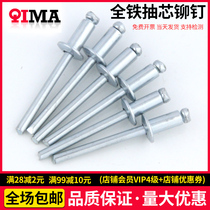 Open type all-iron blind rivet iron nail iron nail iron nail steel rivet M3 2M4 M4 8